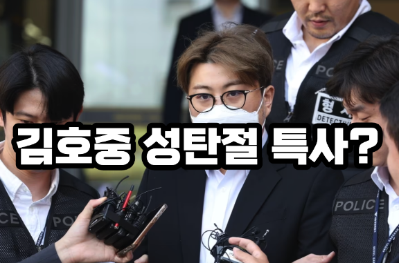 <b>김호중</b> 석방 가능성? <b>성탄절 특사</b> 심사 대상 포함 소식