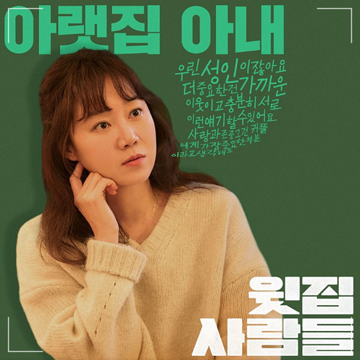 영화 <b>윗집사람들</b> 후기 <b>하정우</b> <b>공효진</b>의 발칙한 언어유희와 수위... 