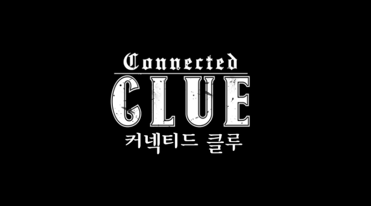  국산 인디 추리 게임 커넥티드 클루 스팀 체험판 오픈