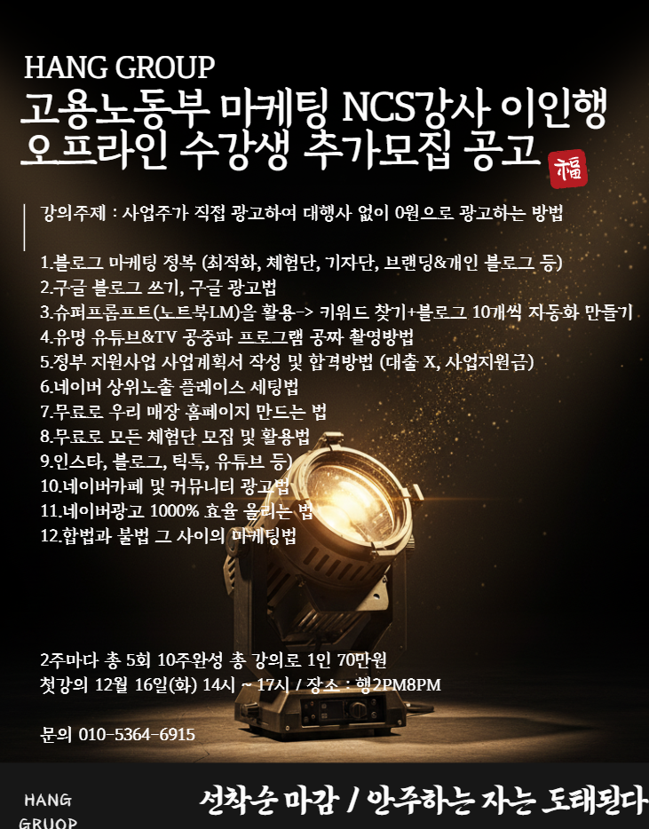  외식업 마케팅 강의 추천 : 현업 음식점 대표 및 고용노동부 강사 출신