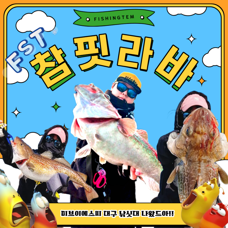  대구라바 로드 추천 피싱템 참핏라바