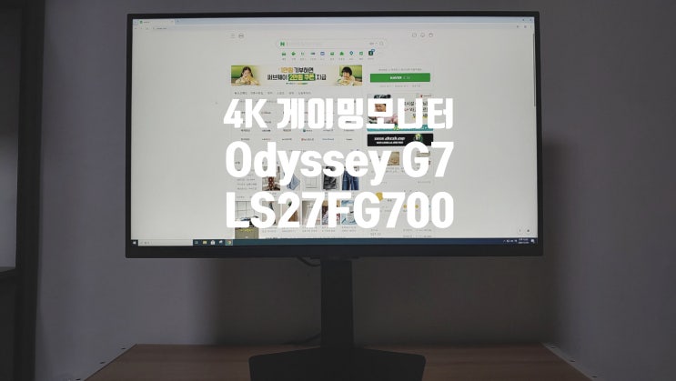  삼성 게이밍 모니터 Odyssey G7 LS27FG700 스펙 및 화질 실사용 소감