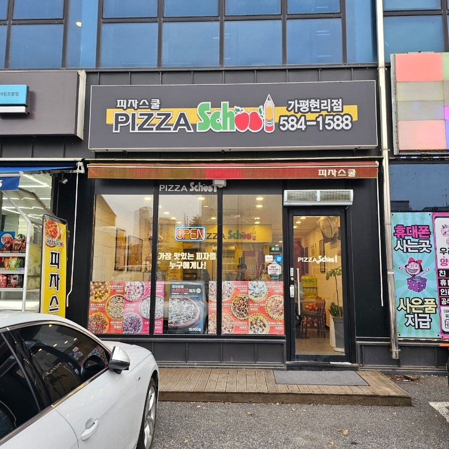 피자스쿨 가평현리점 사진 6
