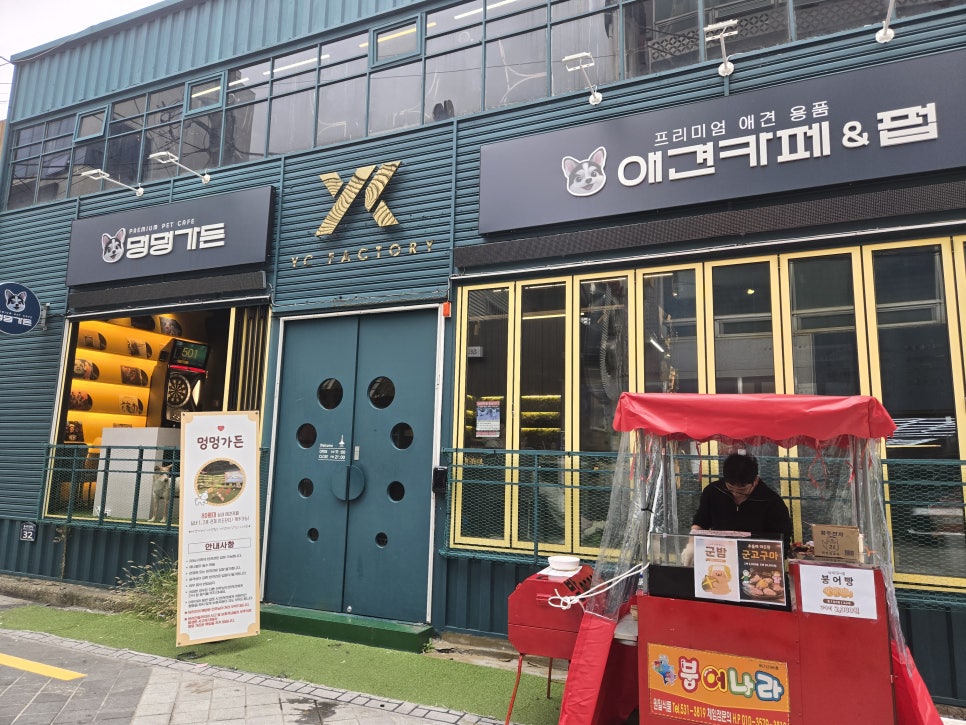 멍멍가든 사진