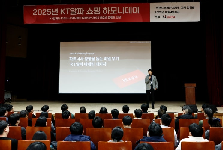  KT알파 쇼핑, 파트너사 초청 ‘하모니데이’ 행사 개최