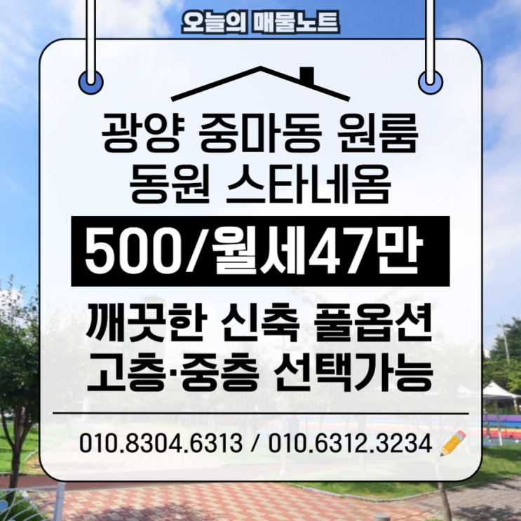  광양 중마동 원룸 월세｜직장인 선호도 높은 고층·중층 선택형 오피스텔