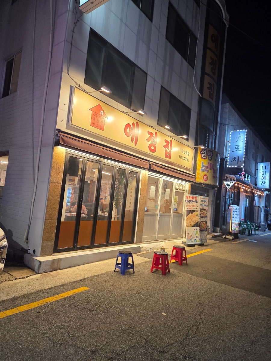 애정집 사진 1