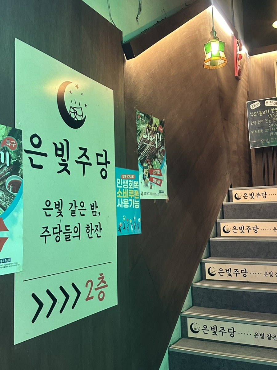 은빛주당 사진 6