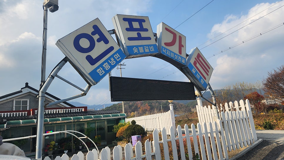 연포가든 사진 1