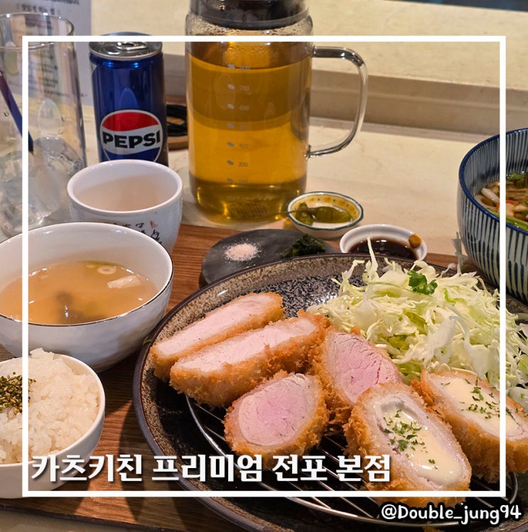  부산 전포 부산 여행 혼밥 카츠키친 프리미엄 전포 본점
