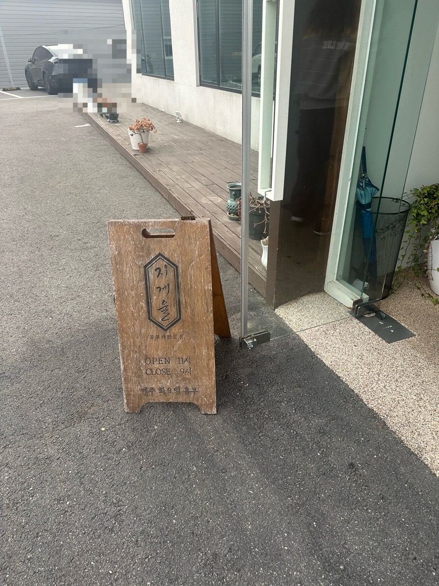 지게울 사진 3