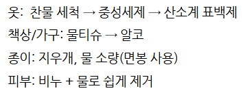 수성싸인펜 지우기, 수성싸인펜 지우는법, 수성싸인펜 뜻, 수성싸인펜 물, 수성싸인펜 옷, ....