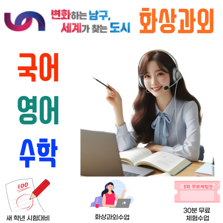  중학교 방식 통하지 않는 고등 첫 학기, 부산 남구 예비고1 화상과외로 착각부터 바로잡기