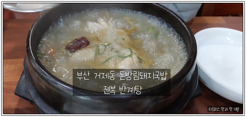 돈방림 돼지국밥반계탕 사진 1