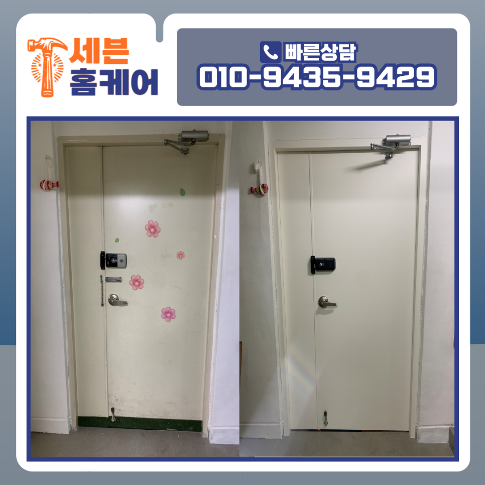 현관문시트지 시공 문틀 필름 수원 영통구 아파트
