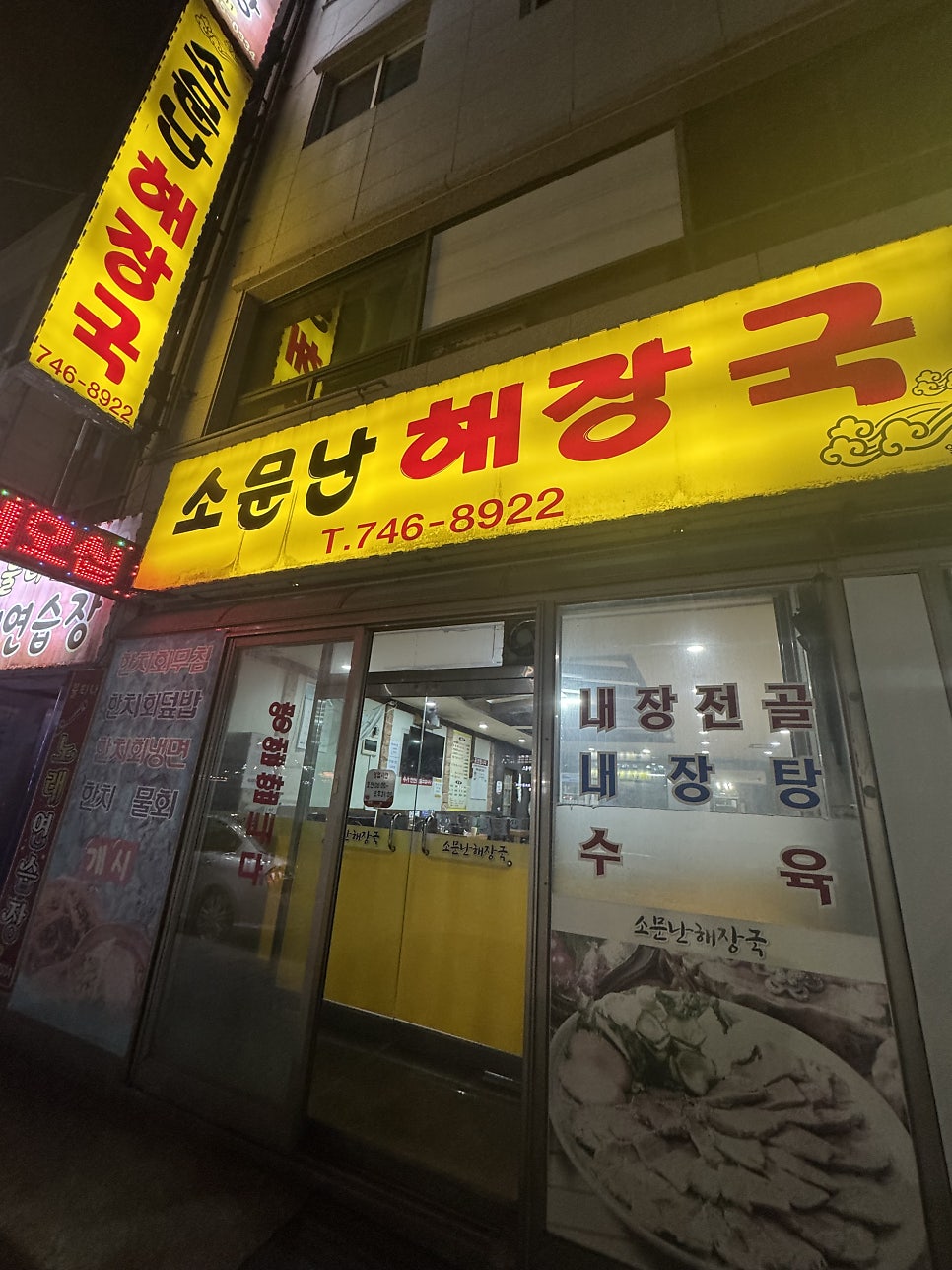 소문난해장국 사진 3
