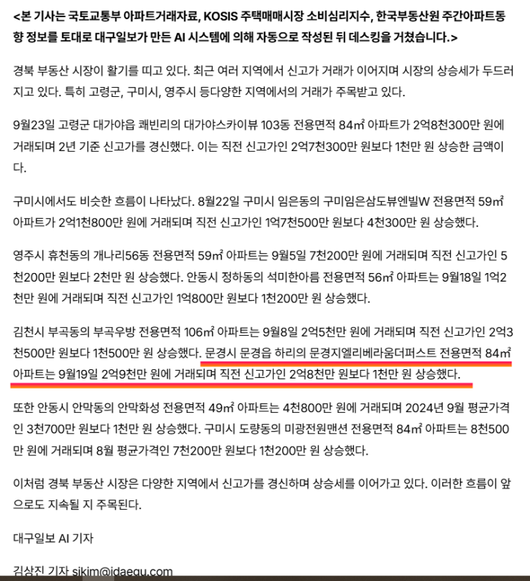  [부동산칼럼] 문경지엘리베라움이 쏘아 올린 공 (주변 시세의 재평가)