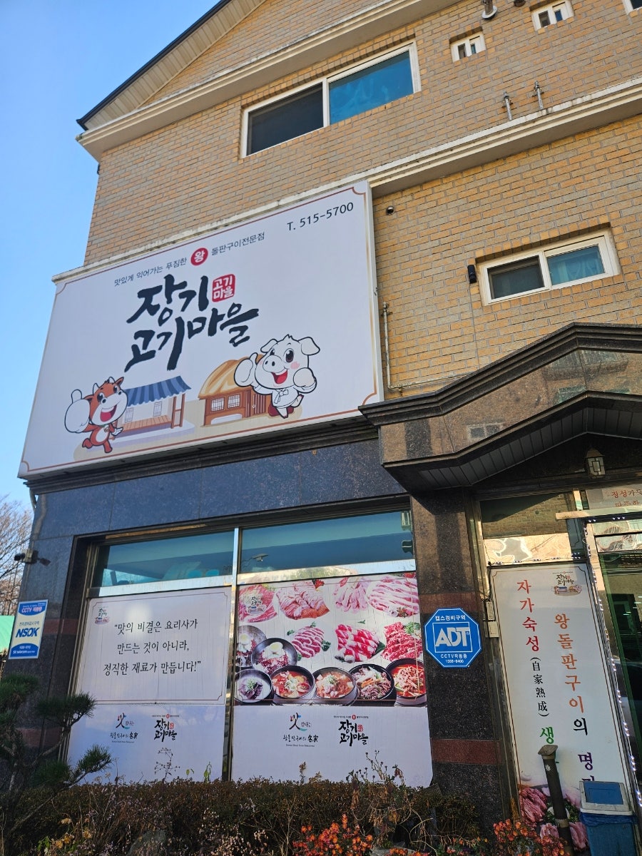 장기고기마을 사진 1