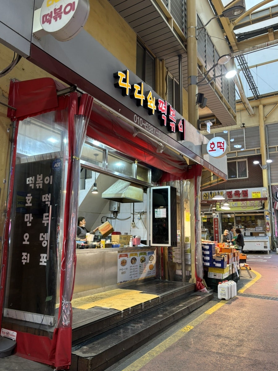다다와떡볶이 사진 1