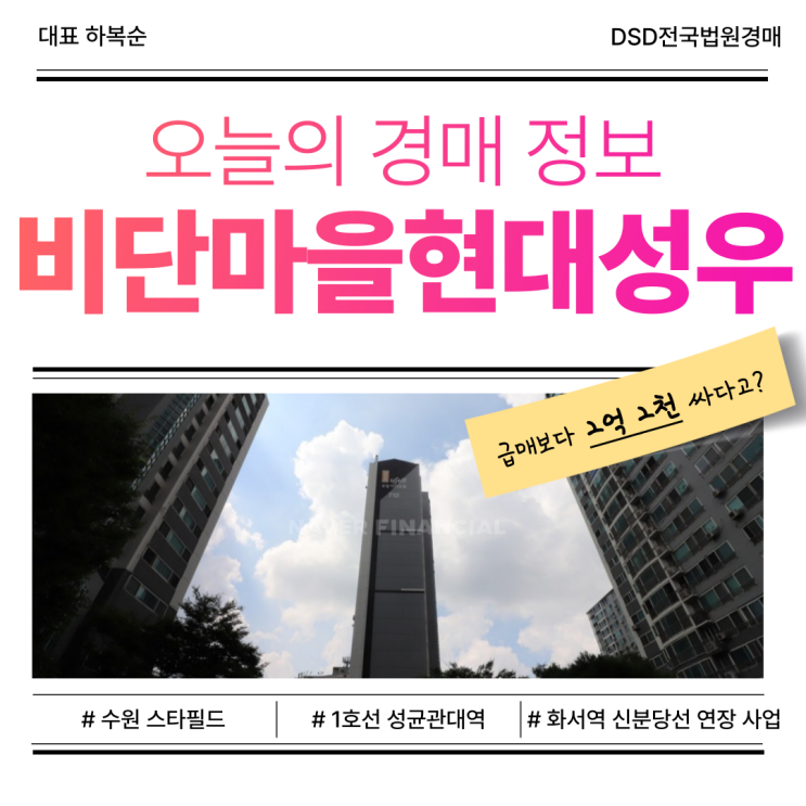  수원아파트경매 비단마을현대성우 실거주 환경은 어떨까?