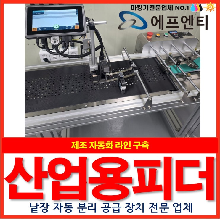  산업용 오토 피더기 도입으로 제조 자동화 라인 구축