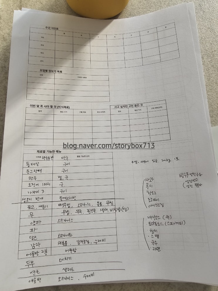  주간밥상 3인, 직접 만든 식단관리표로 알뜰 장보기