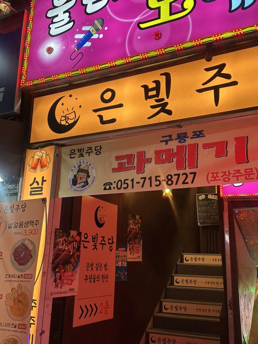 은빛주당 사진 5