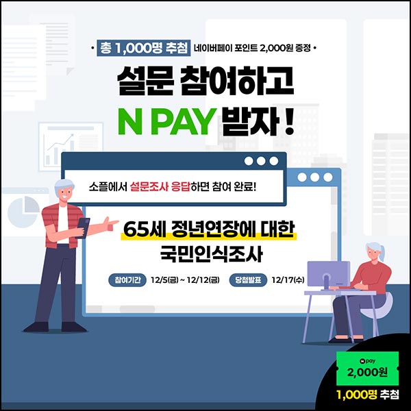 소플 설문조사 이벤트 (네페2천원 1,000명)추첨~12.12