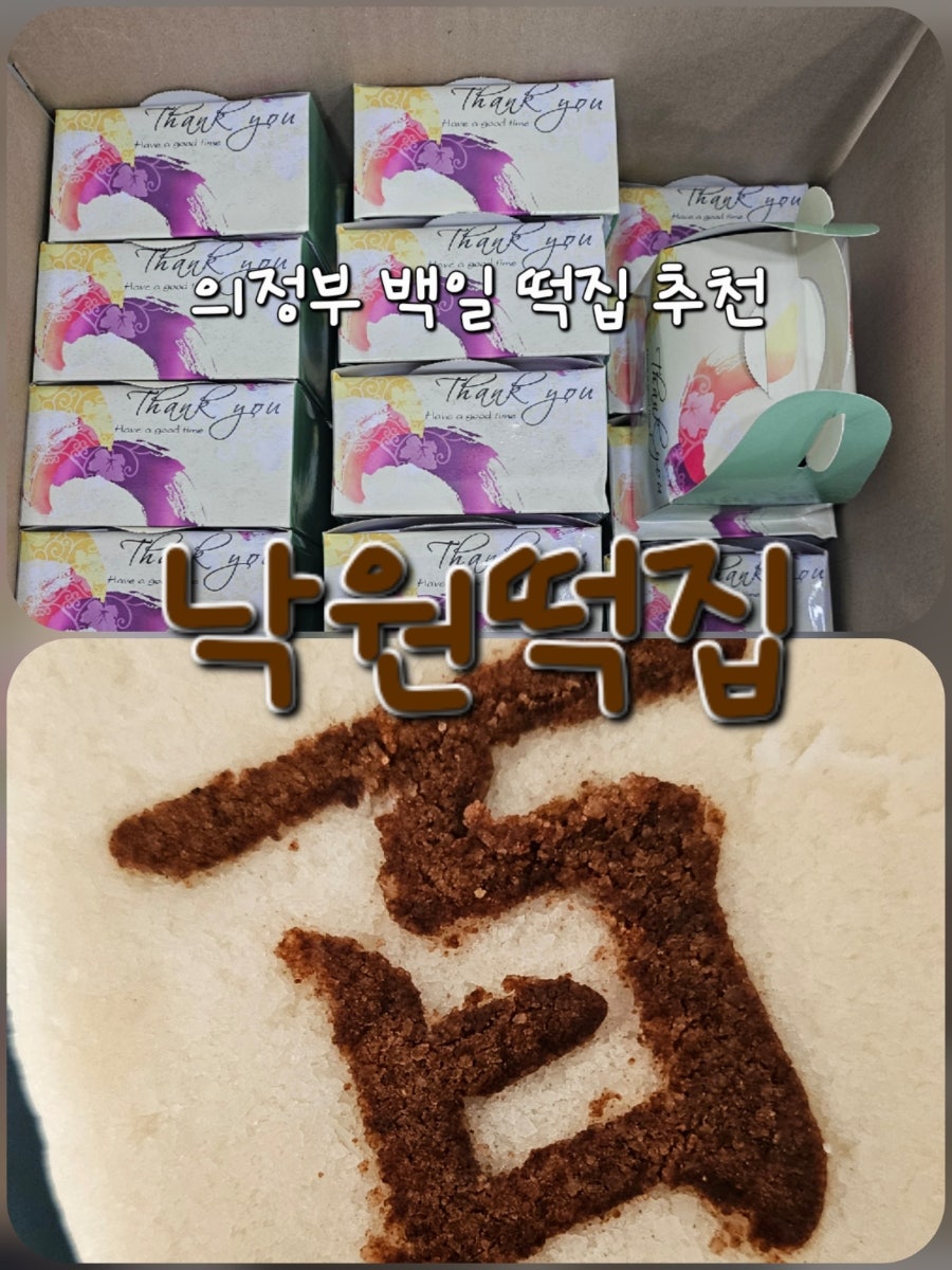 낙원떡집 사진 1