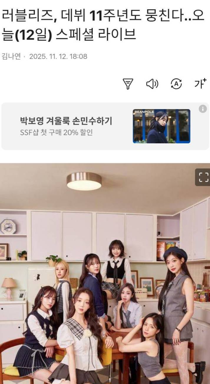한달 전 데뷔 11주년 맞아 맴버들이 뭉친 러블리즈의 근황