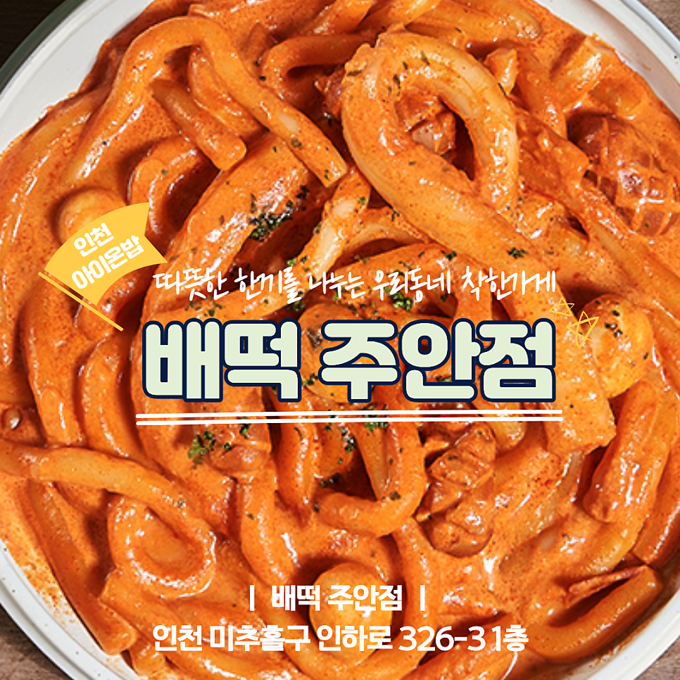배떡 주안점 사진 1