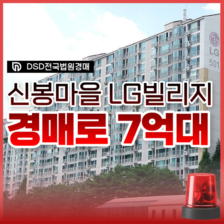  신봉 엘지빌리지5차 수지아파트경매 입찰 정보