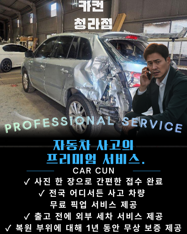  청라공업사 QM5 후측면 사고 복원  인천자동차수리·청라보험수리 기준으로 진행된 실제 사례