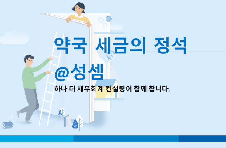  2026년 4대 보험료 부담율 20% 돌파! (약국세금)