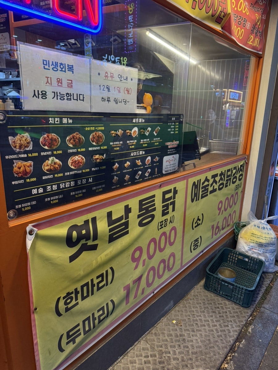예술치킨 만수향촌점 사진 2