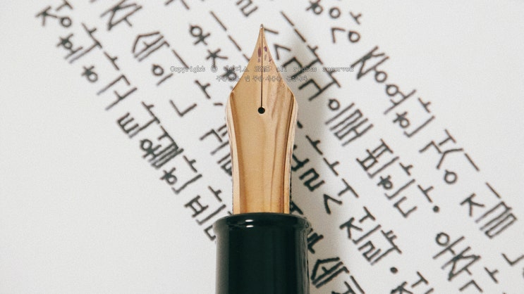 “나의 위치, 나의 가치” (️만년필로 필사하는 명구절)