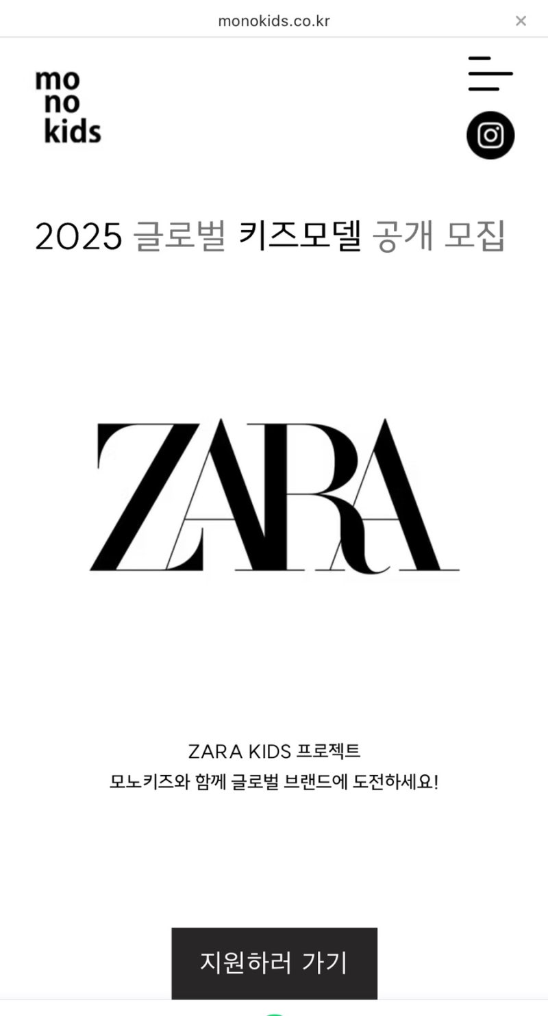 [자라 키즈모델] 모노키즈 에이전시 1차 합격! 2차 카메라 테스트는? 매니저와의 통화 내용.