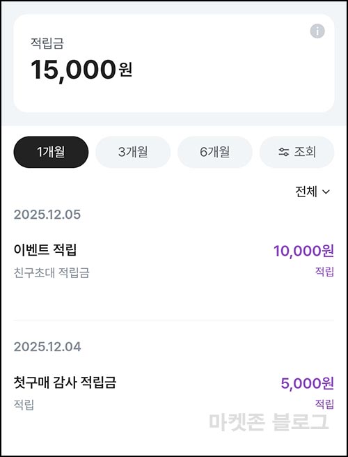  컬리 신규 27,000원 혜택(무배)전원~12.08