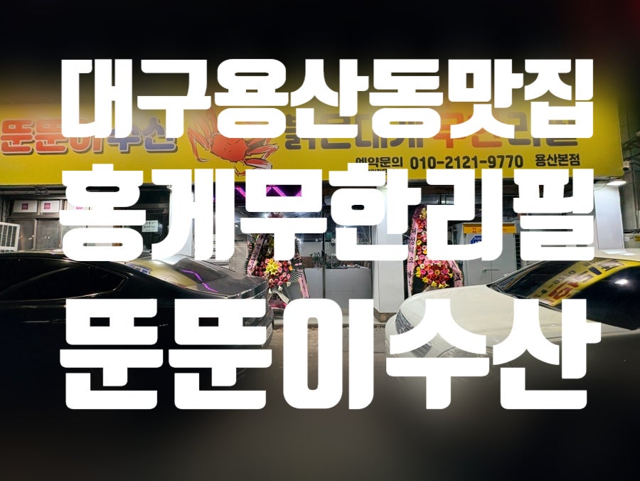 뚠뚠이수산 용산점 사진 1