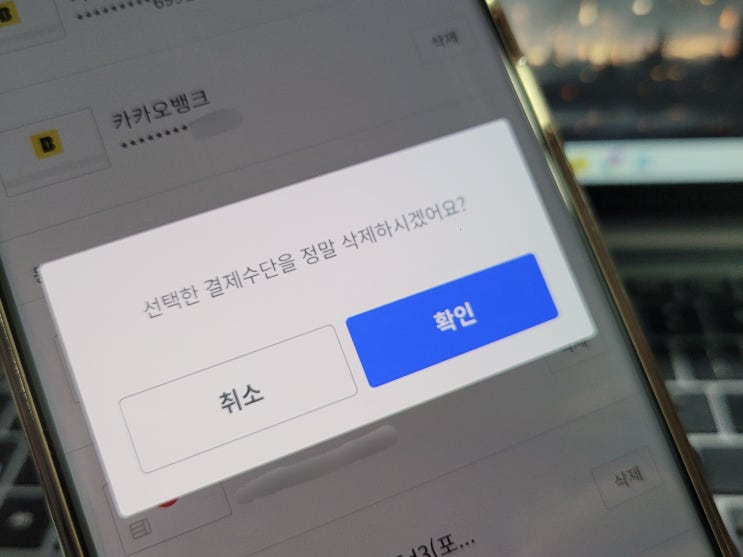  쿠팡 결제수단 삭제 : 카드등록 삭제 및 비밀번호 변경 방법