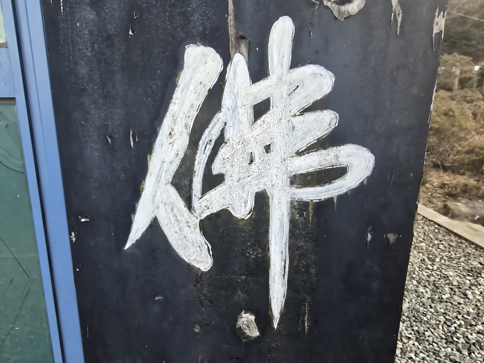 봉의산 사진 3