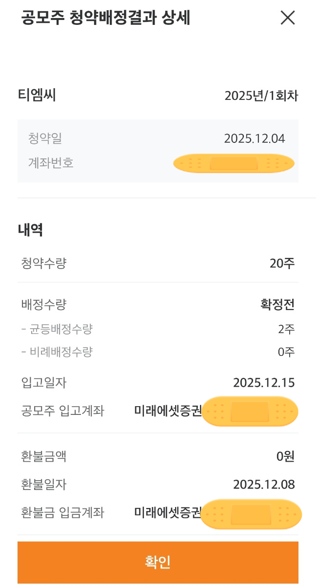  티엠씨 공모주 청약 및 균등 배정 결과