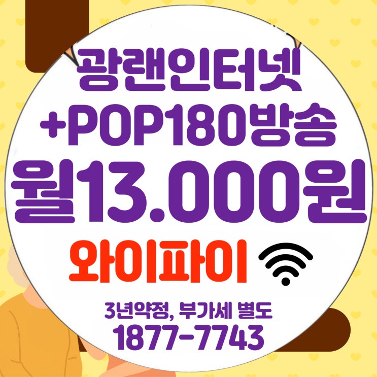  티브로드 한빛방송 한빛케이블 인터넷 100M 설치비 무료 프로모션(한빛유선방송)