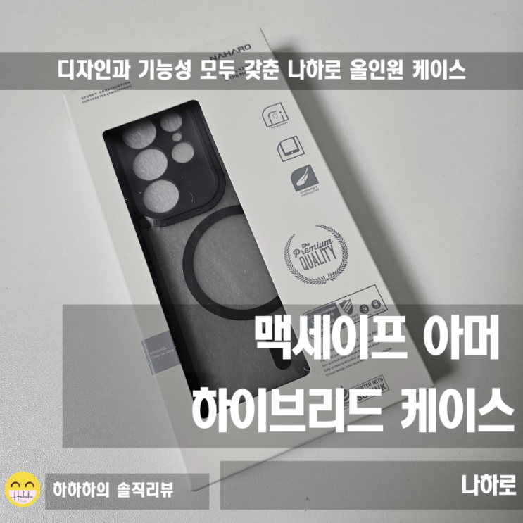  갤럭시 맥세이프 S23울트라에도 나하로 맥세이프 케이스로 악세사리 사용가능해요