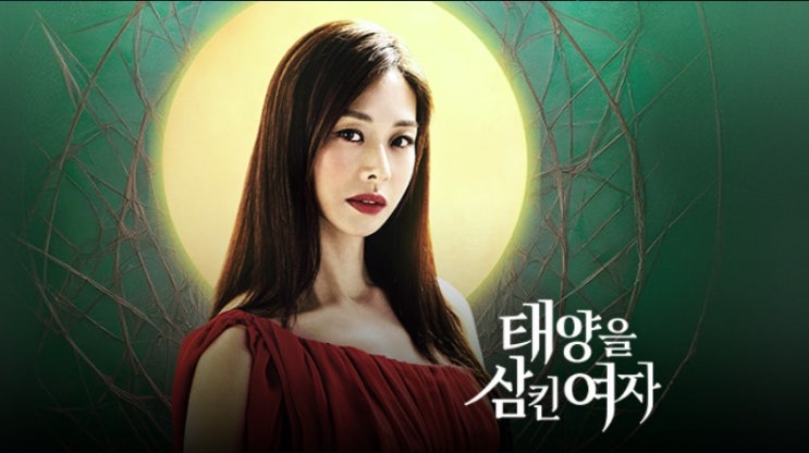  태양을 삼킨 여자 120회 민두식의 몰락