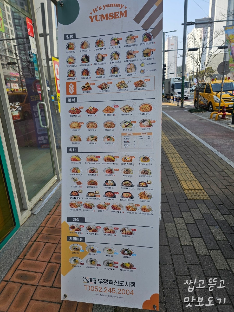 얌샘김밥 우정혁신도시점 사진 3