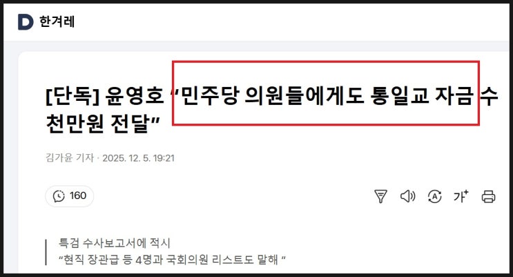 종교<b>해산 검토</b>지시 체면 무색케 해 “왜 <b>통일교</b> 대국민사과... 
