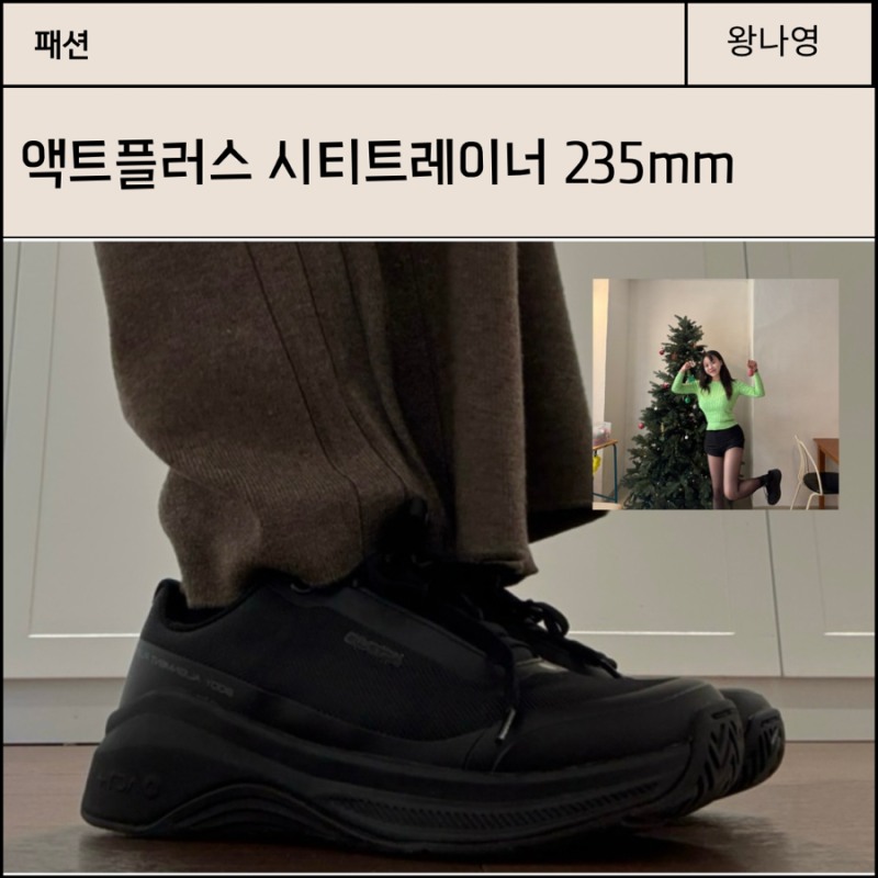 여자 남자 겨울 운동화 여행갈 때 신고 간 액트플러스 시티트레이너