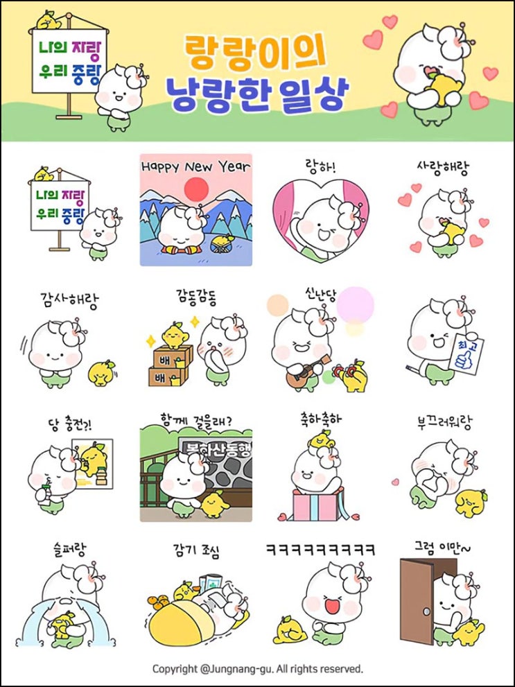  중랑구 카톡플친 무료 이모티콘(랑랑이 25,000명)선착, 오후 2시~