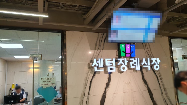  진주 센텀요양병원 장례식장